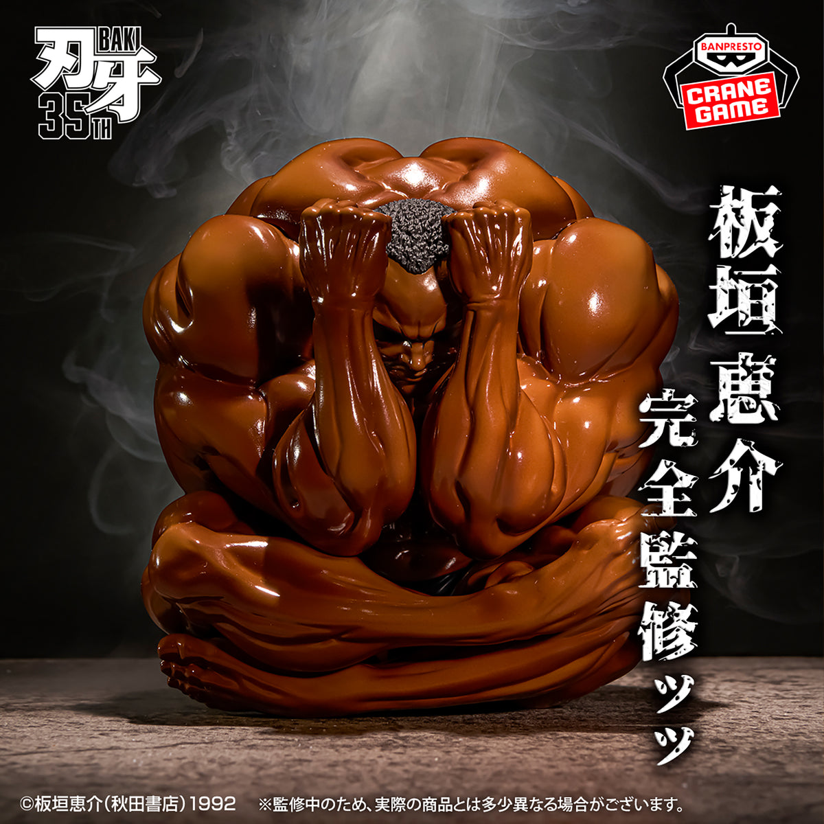 Baki the Grappler Figure - This is... A Sphere!