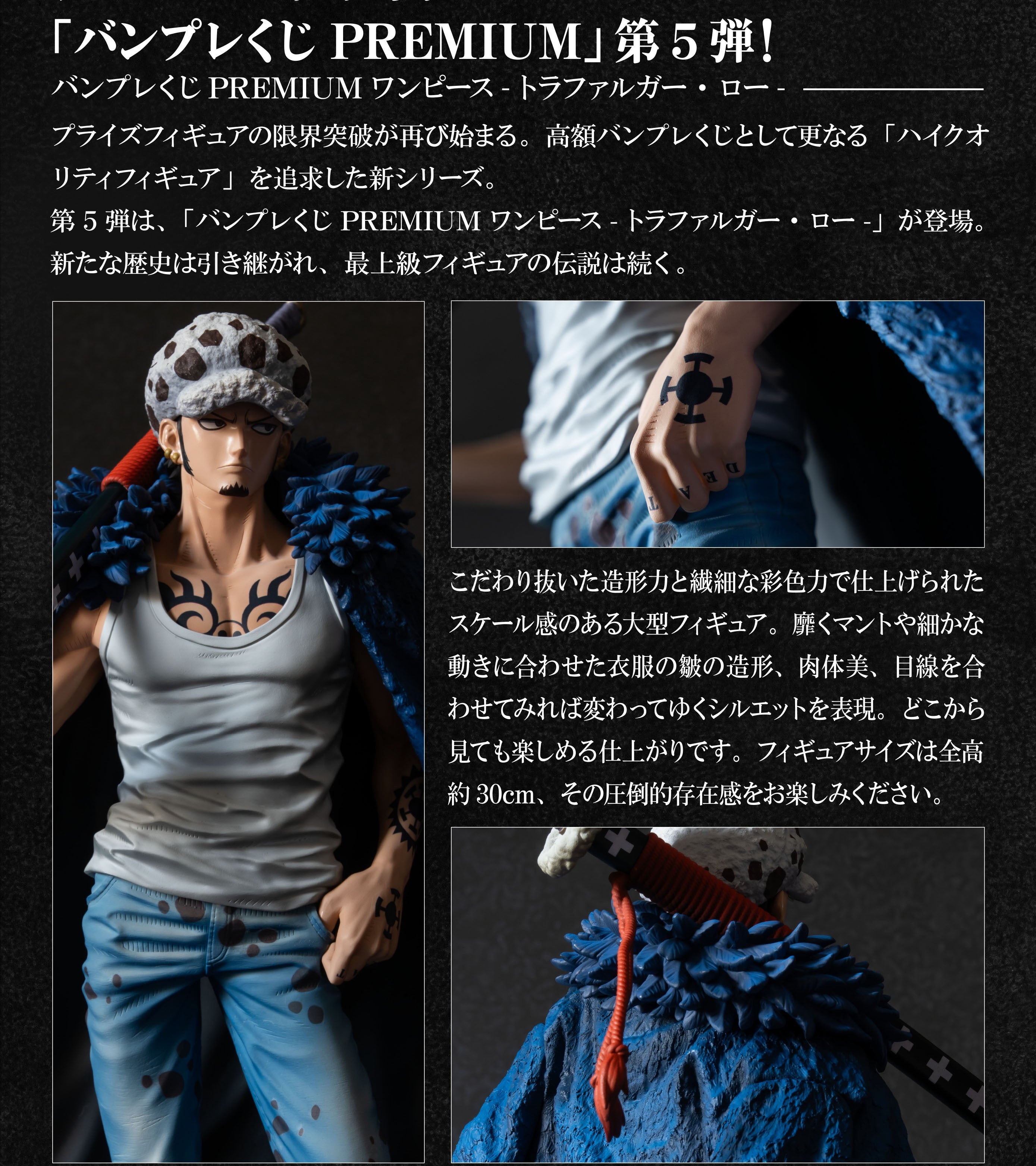 Banpresto Kuji Premium One Piece Vol.5 - Trafalgar Law (3 Types)