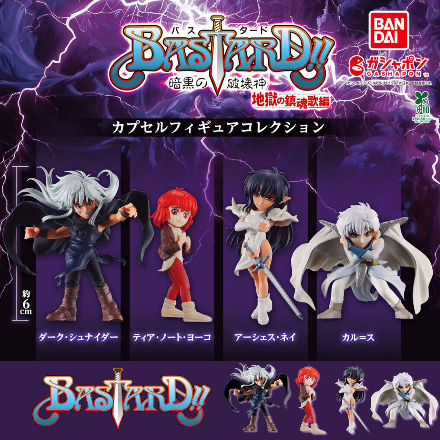 Bastard!! Heavy Metal, Dark Fantasy Bandai Gashapon - Capsule
