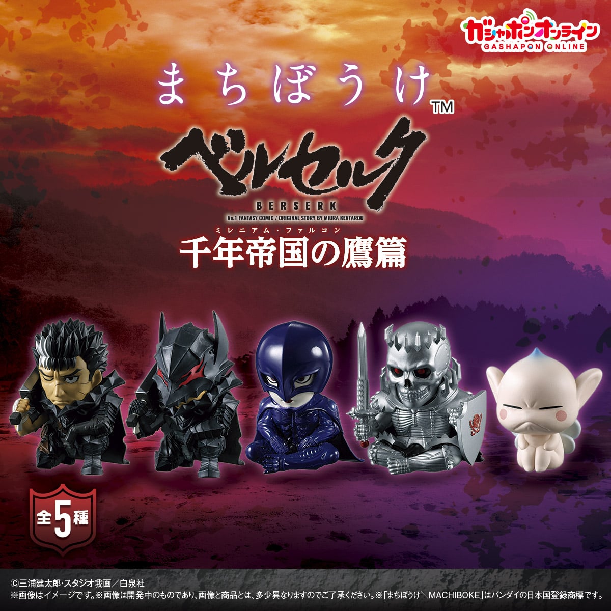 Berserk Bandai Gashapon - Millenium Falcon Arc Machiboke Complete Set of 5