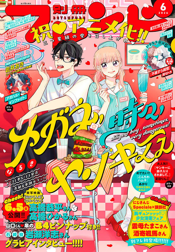 Bessatsu Friend June 2026 Issue - Megane, Tokidoki, Yankee-kun Cover + Bonus Poster Double Sized Yamaguchi-kun wa Warukunai