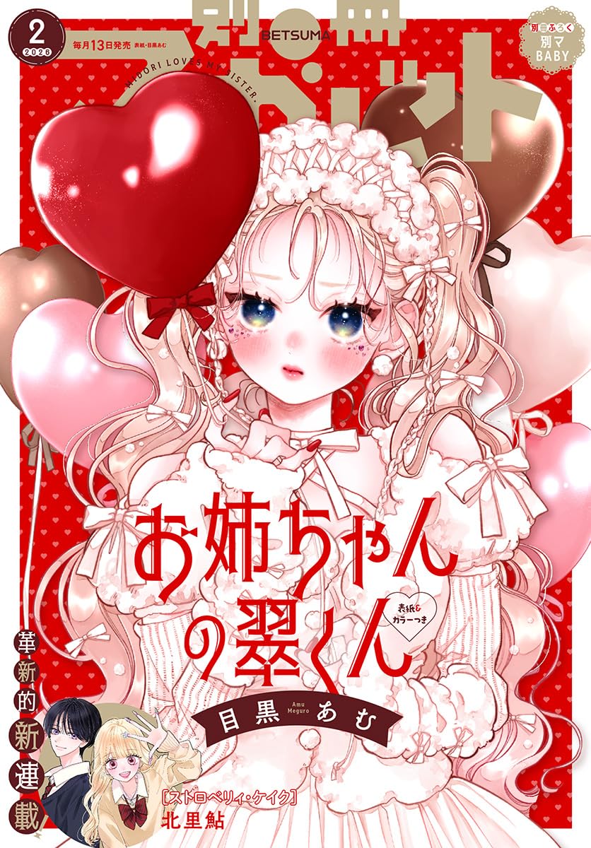 Bessatsu Margaret February 2026 Issue - Midori Loves My Sister Cover + Bessatsu Margaret Baby Bonus