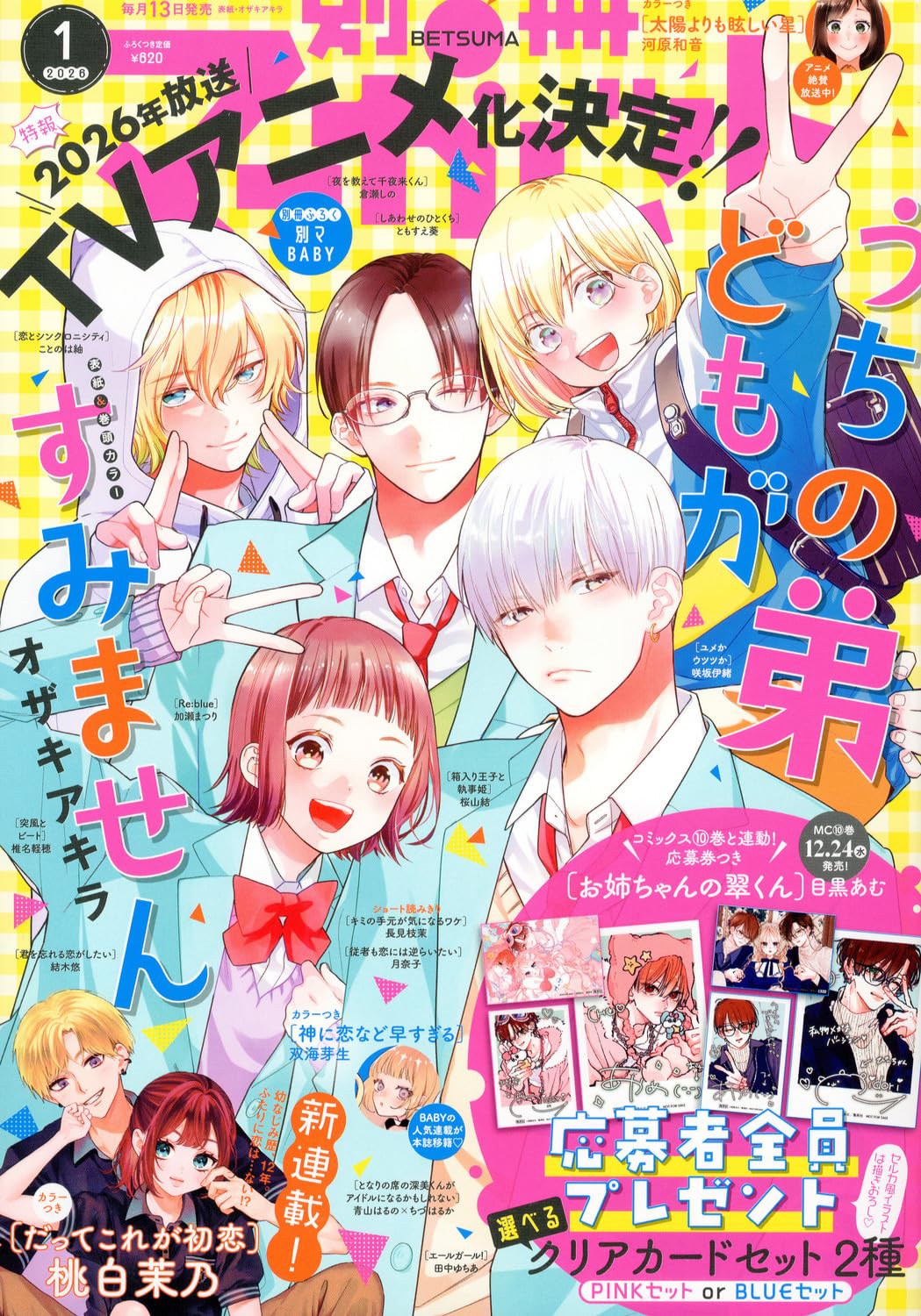 Bessatsu Margaret January 2026 Issue - Sorry About My Younger Brothers! Cover + Bessatsu Baby Bonus