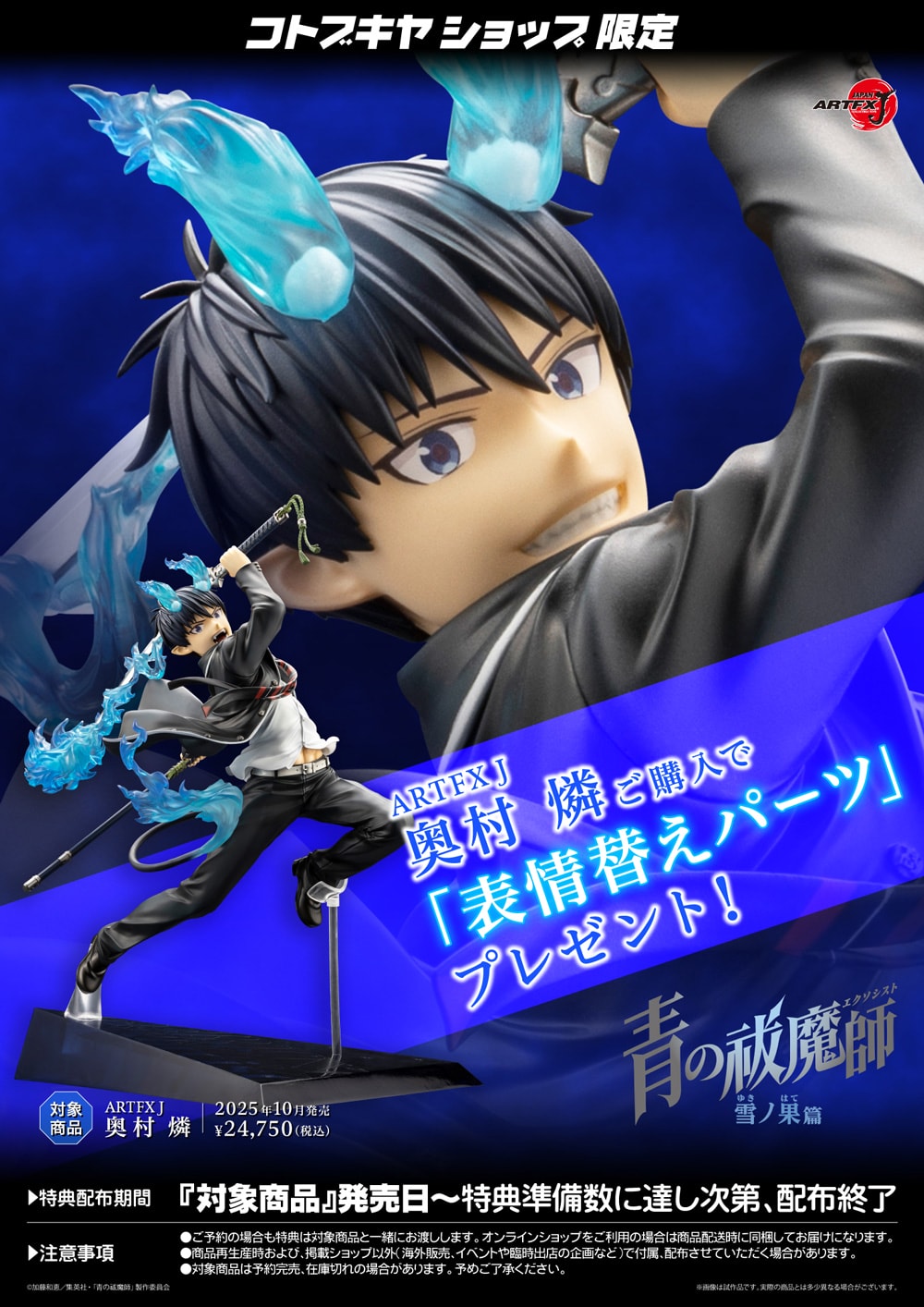 Blue Exorcist ARTFX J - Rin Okumura