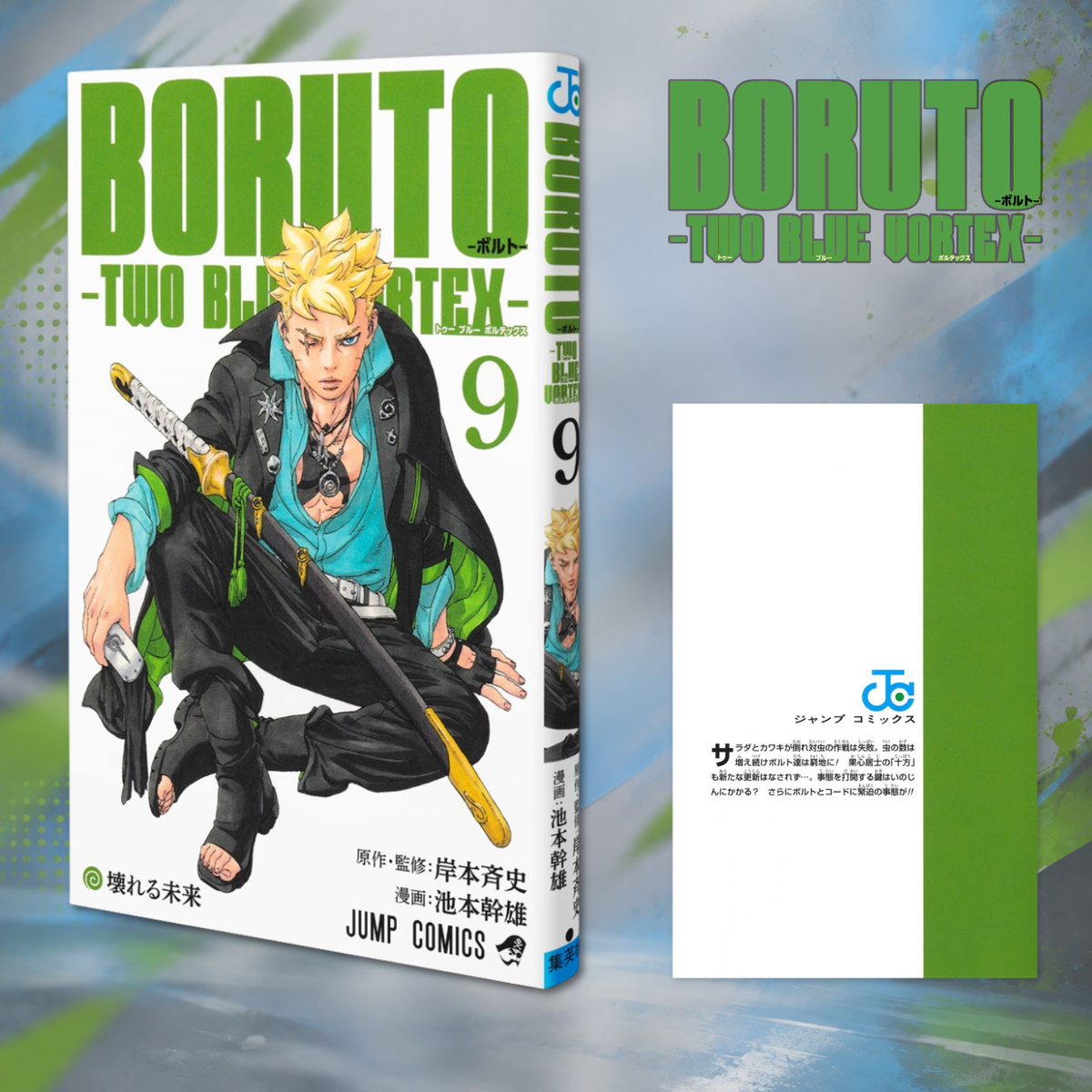 Boruto Two Blue Vortex - Boruto Two Blue Vortex Vol. 9