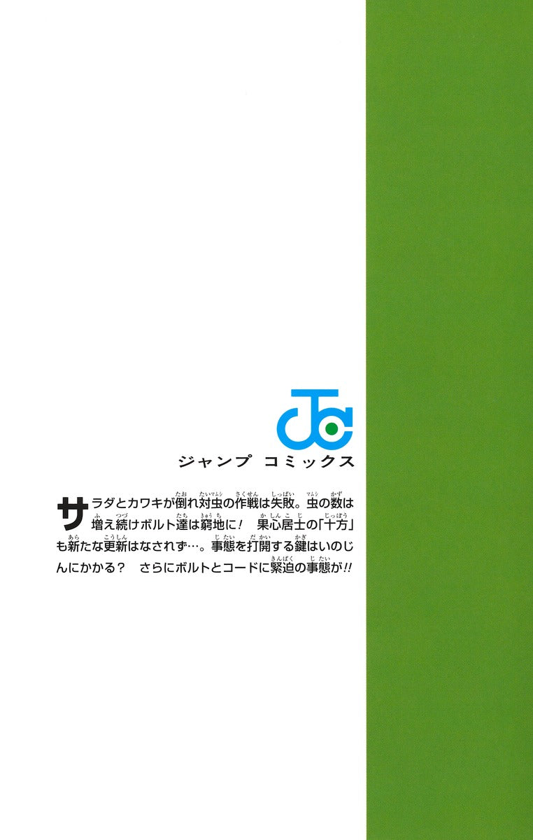 Boruto Two Blue Vortex - Boruto Two Blue Vortex Vol. 9