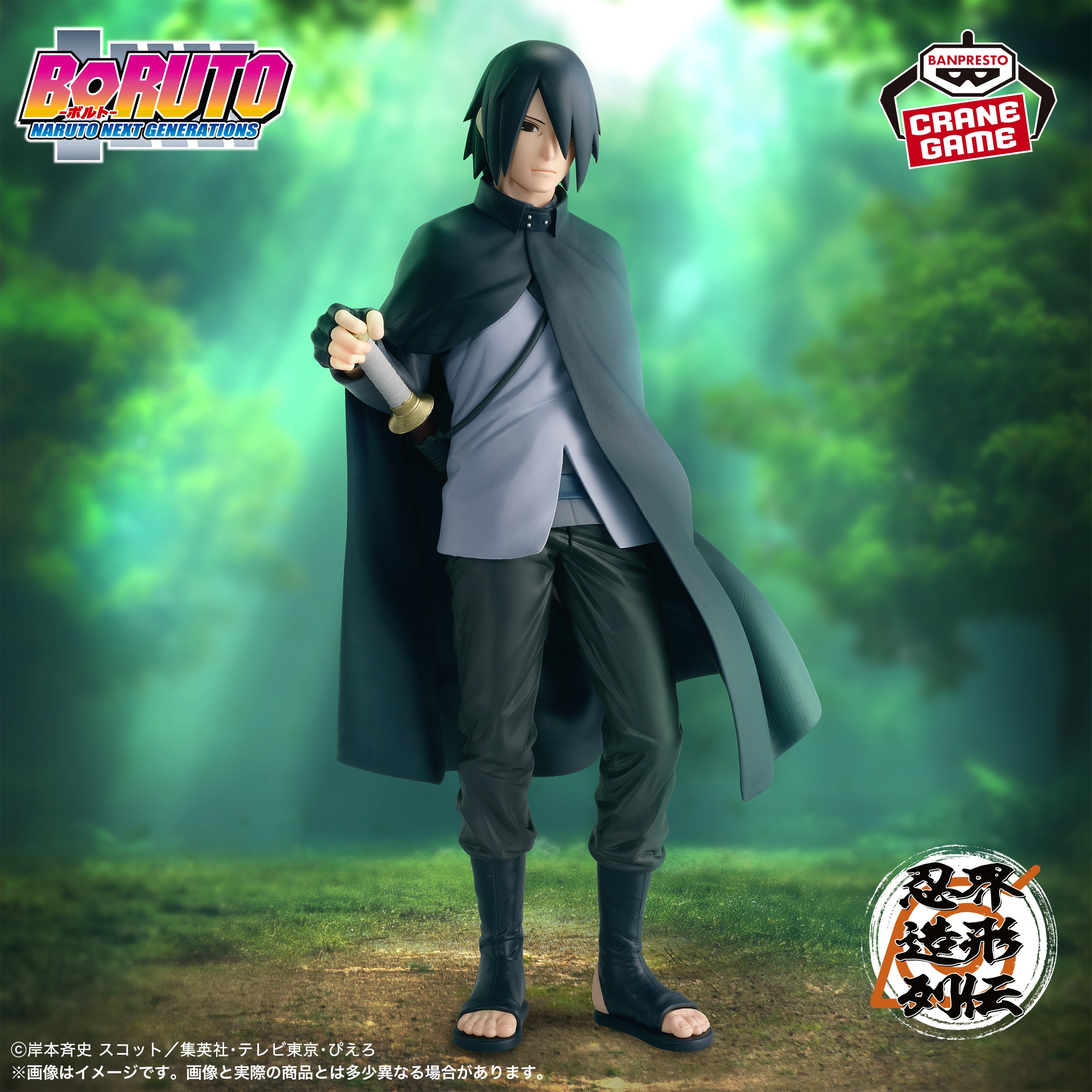 Boruto Ninja World Modeling Legend - Sasuke Uchiha
