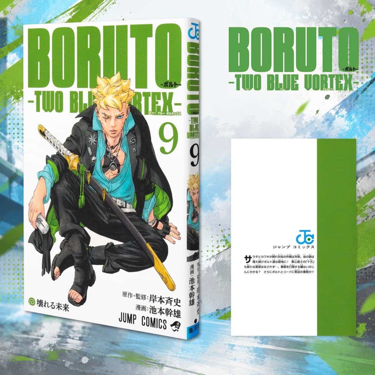 Boruto Two Blue Vortex - Boruto Two Blue Vortex Vol. 9