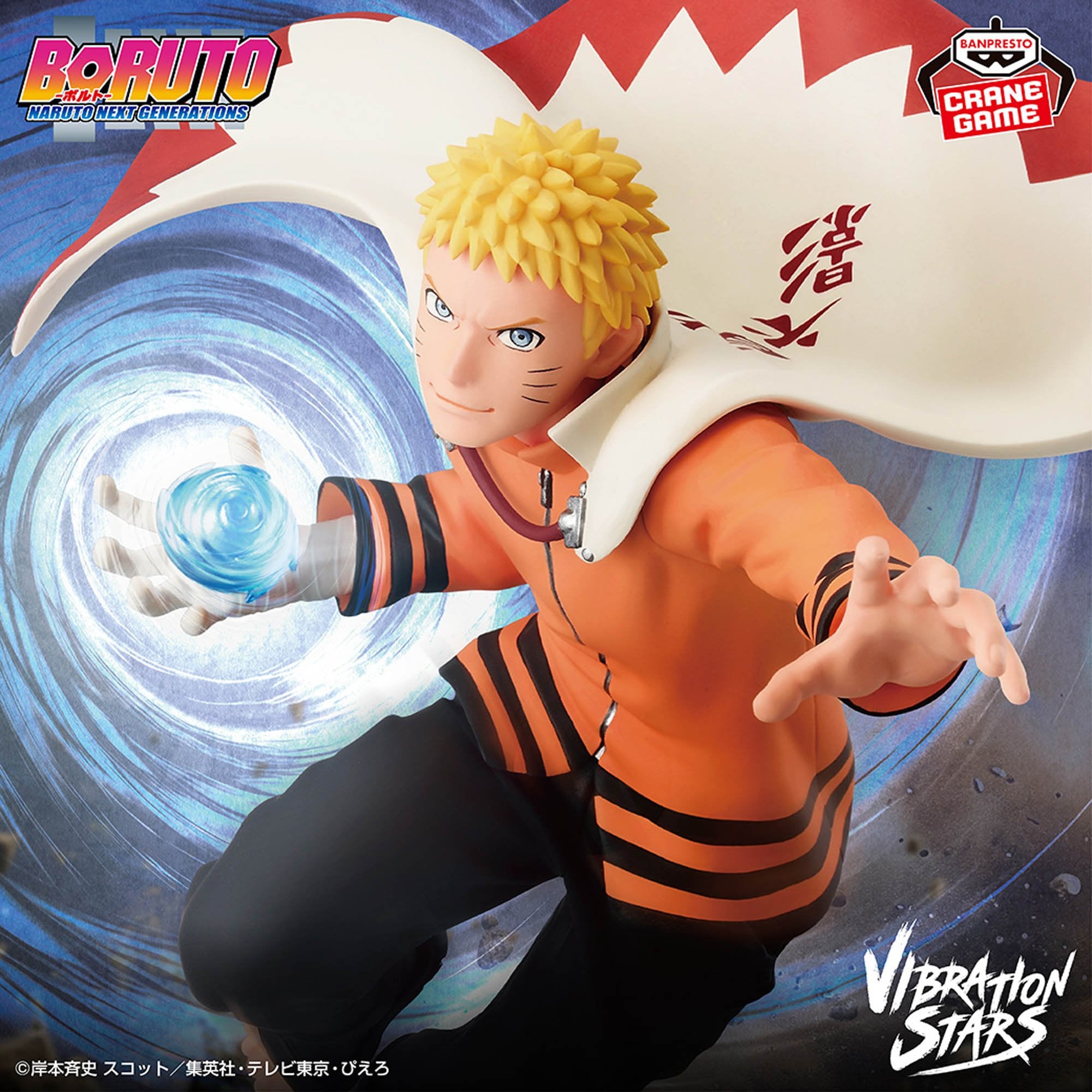 Boruto Vibration Stars - Naruto Uzumaki