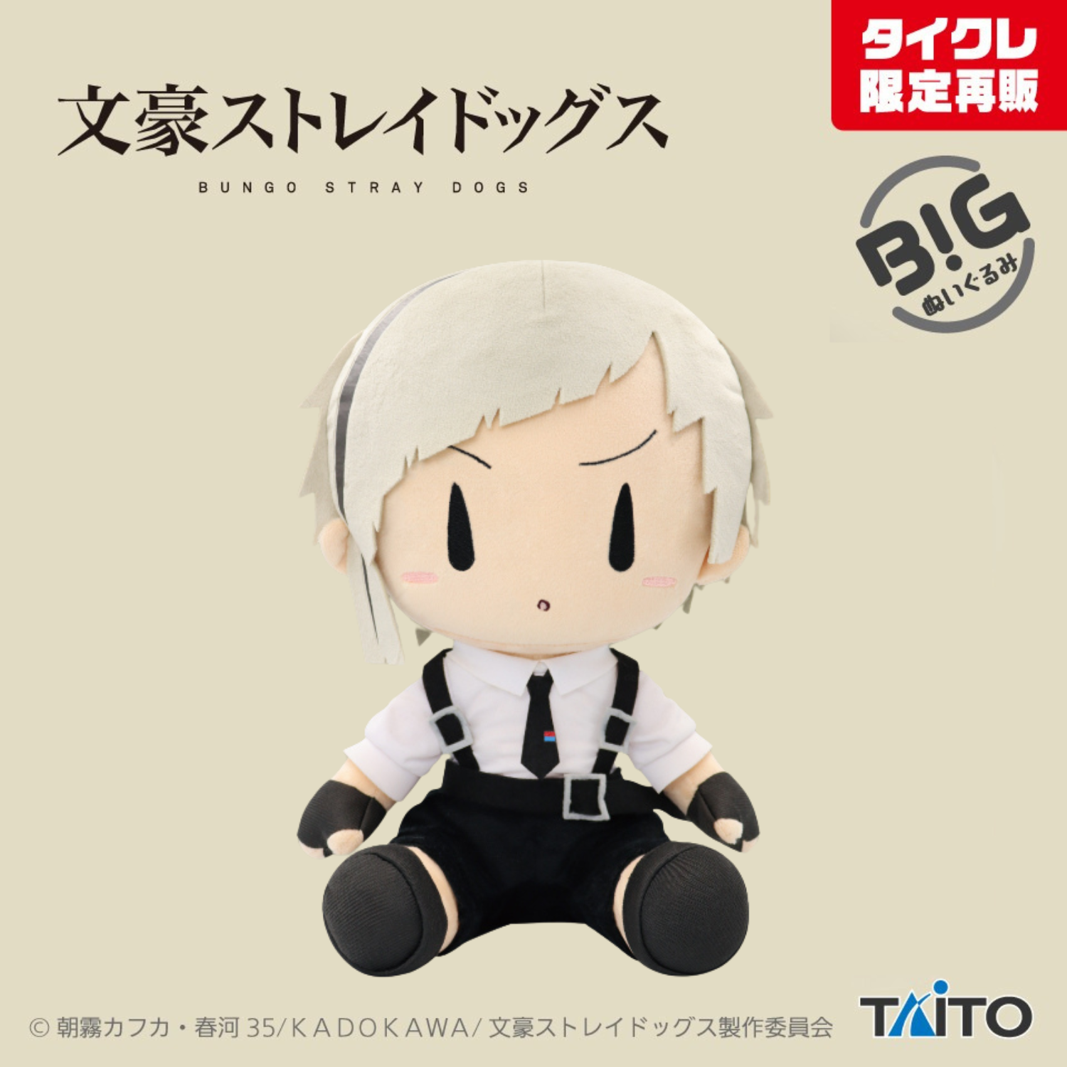 Bungo Stray Dogs Big Plushie - Atsushi Nakajima (2 Types)