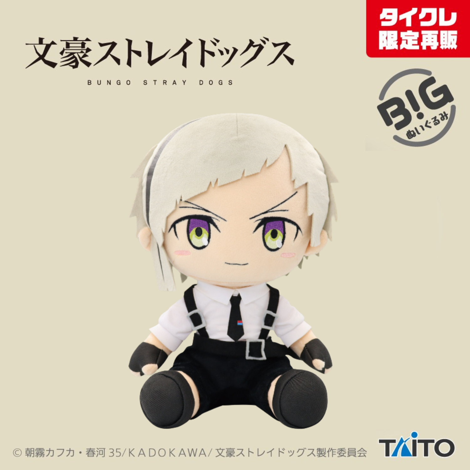 Bungo Stray Dogs Big Plushie - Atsushi Nakajima (2 Types)