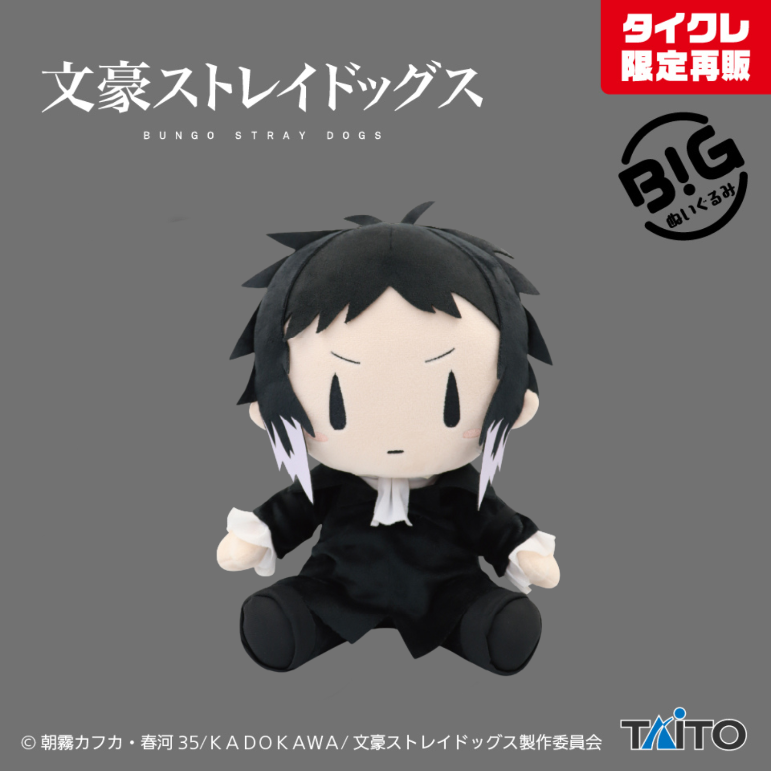 Bungo Stray Dogs Big Plushie - Ryunosuke Akutagawa (2 Types)