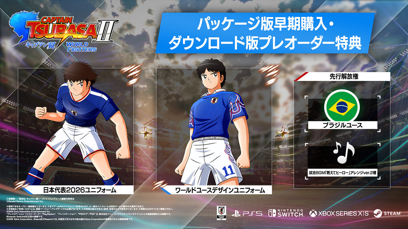 Captain Tsubasa 2 WORLD FIGHTERS For Nintendo Switch or PS5 - Super Special Edition
