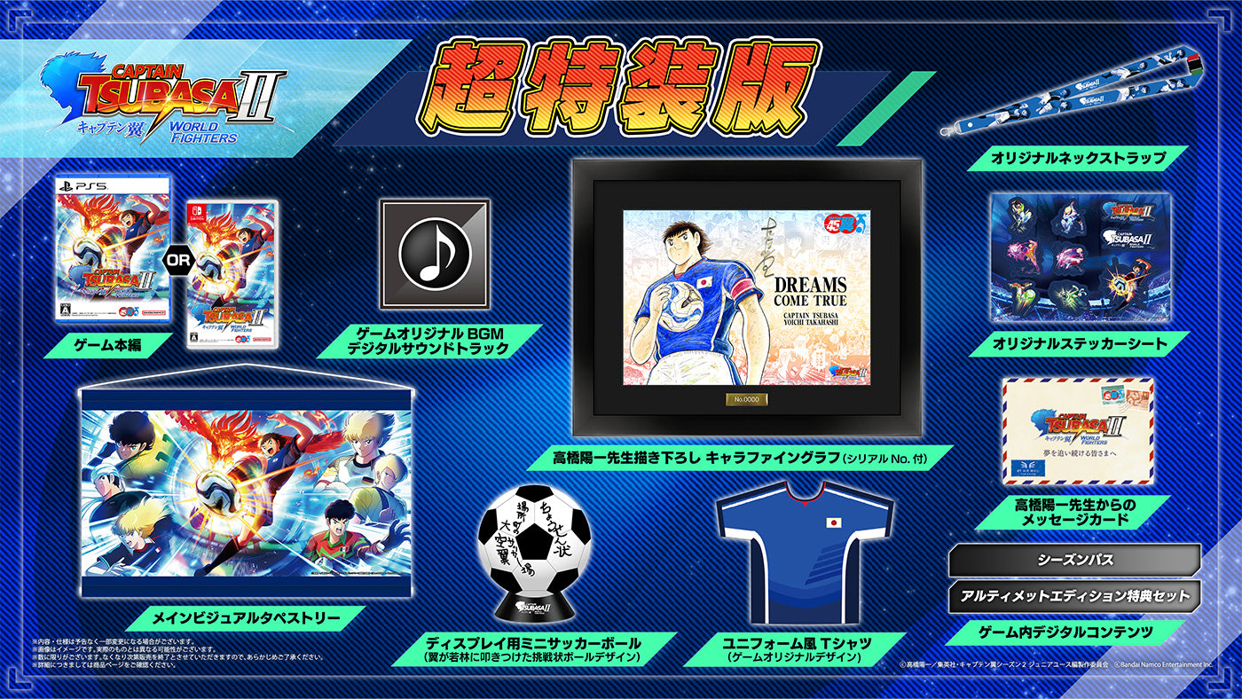 Captain Tsubasa 2 WORLD FIGHTERS For Nintendo Switch or PS5 - Super Special Edition