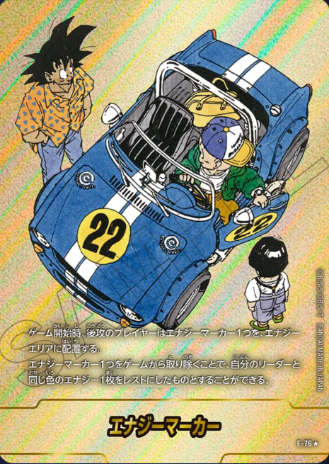 Dragon Ball Fusion World Manga Booster E-76 Parallel