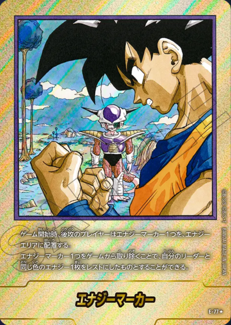 Dragon Ball Fusion World Manga Booster E-77 Parallel