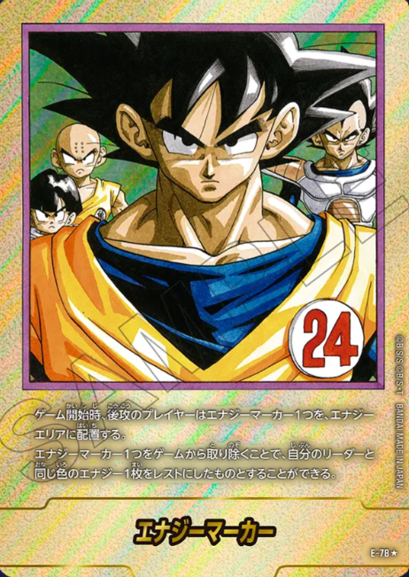 Dragon Ball Fusion World Manga Booster E-78 Parallel