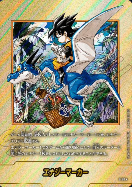 Dragon Ball Fusion World Manga Booster E-86 Parallel