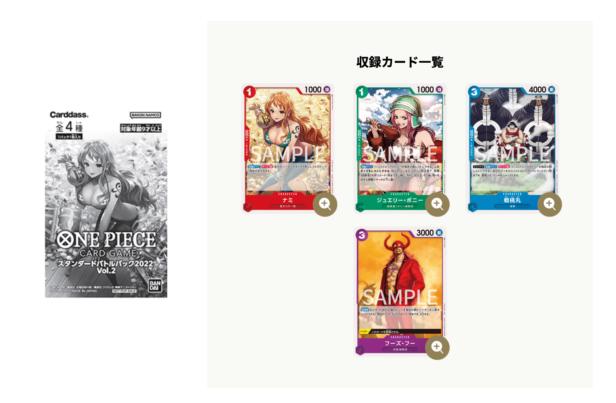 ONE PIECE CARD GAME STANDARD BATTLE PACK Vol.2