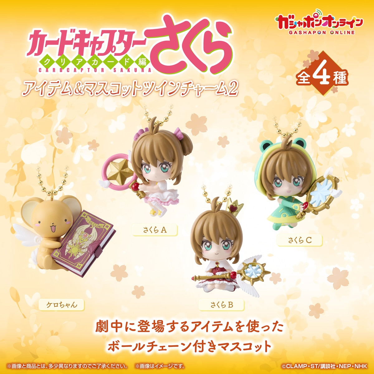 Cardcaptor Sakura Bandai Gashapon - Cardcaptor Item & Mascot Twin