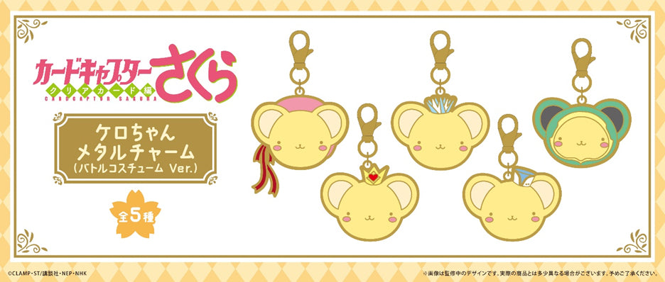 kerochan出品 Cardcaptor Sakura Clear Card Arc Metal Charm - Kero-chan Costume