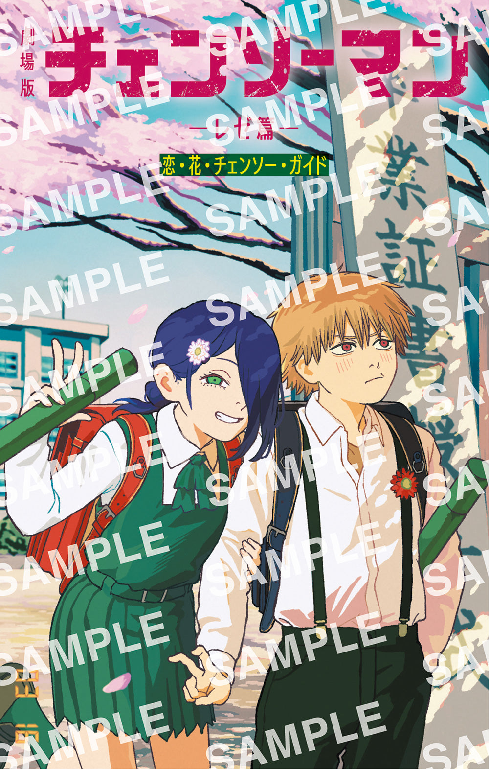 Chainsaw Man The Movie Reze Arc - Love, Flowers & Chainsaw Guide Booklet Alternative Cover ver.