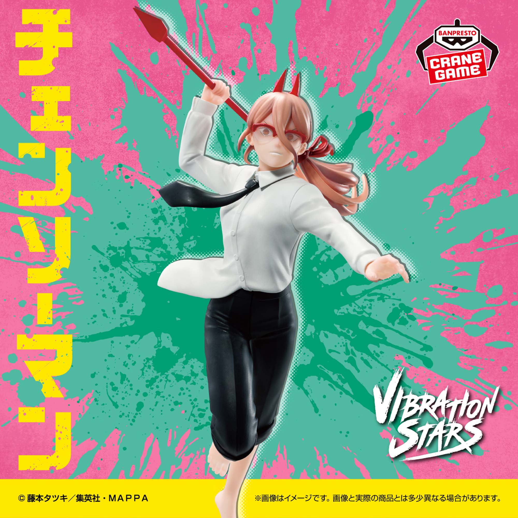 Chainsaw Man VIBRATION STARS - POWER - JumpIchiban Chainsaw Man VIBRATION STARS - POWER - JumpIchiban