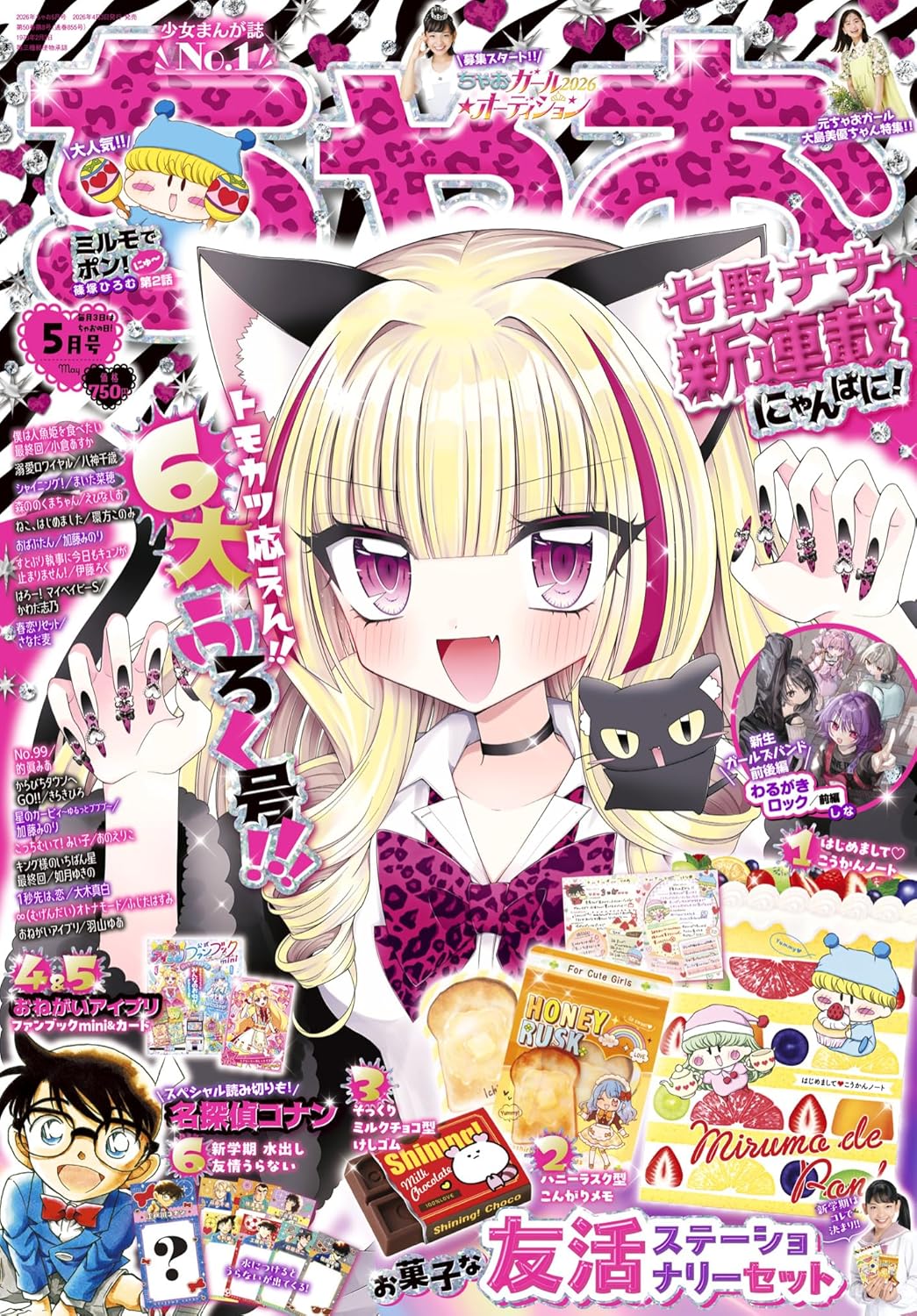 Ciao 5 2026 - Nyanpani! Cover + Bonus Sweet Friendship Stationery Set