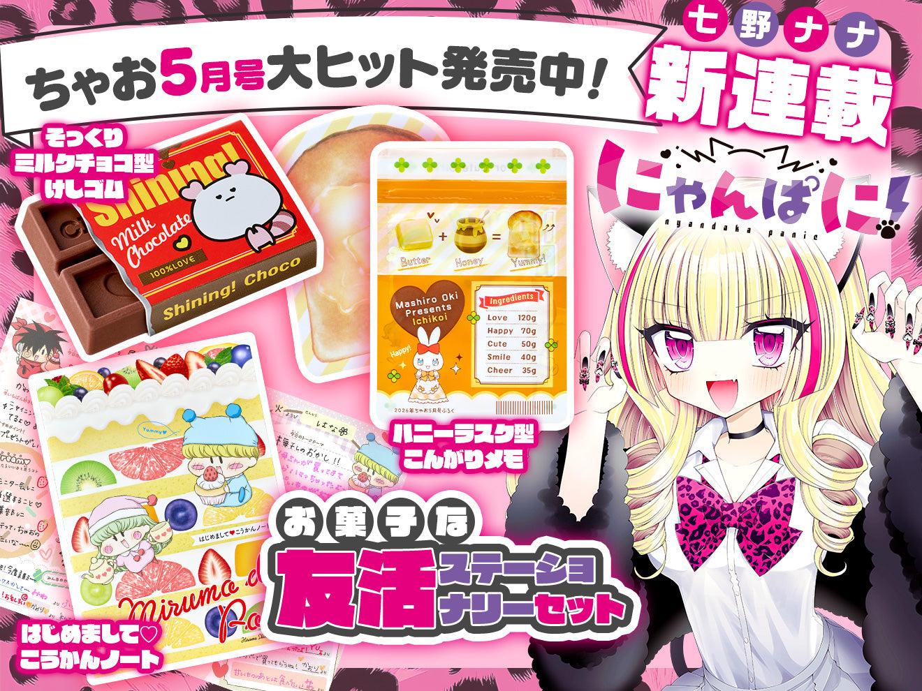 Ciao 5 2026 - Nyanpani! Cover + Bonus Sweet Friendship Stationery Set