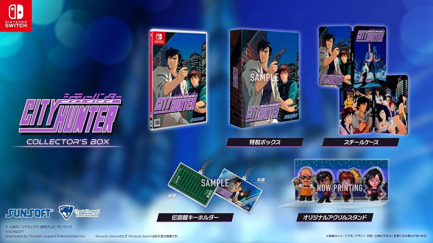 Switch 新品　シティーハンター COLLECTOR'S BOX City Hunter Game Collector's Box - Nintendo Switch & PS5 – JumpIchiban