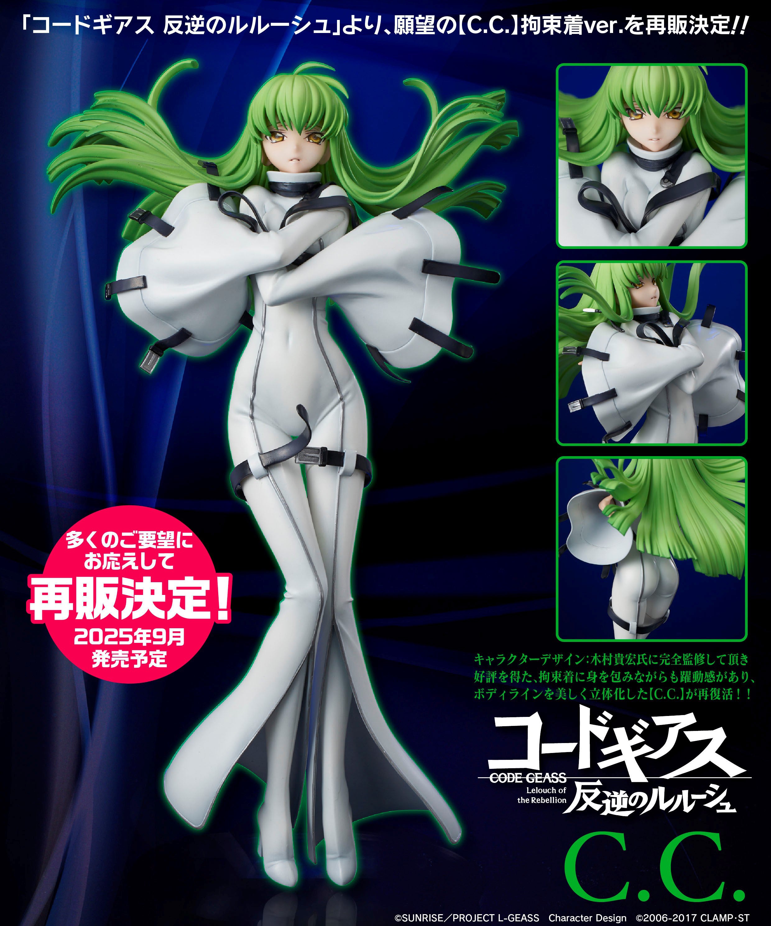 Code Geass Lelouch of the Rebellion - C.C. Resale 25