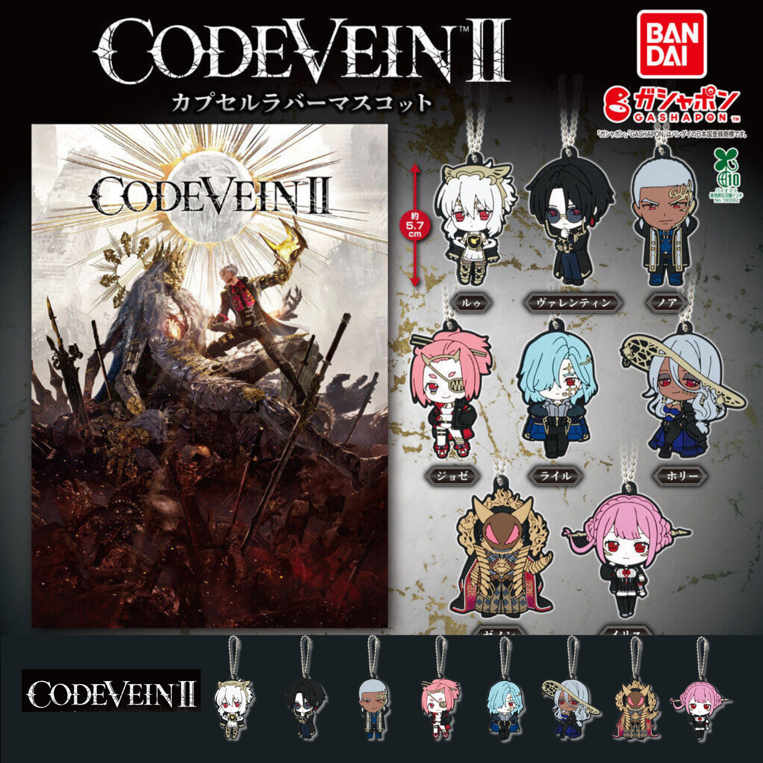 Code Vein II Bandai Gashapon - CODE VEIN II Capsule Rubber Mascot