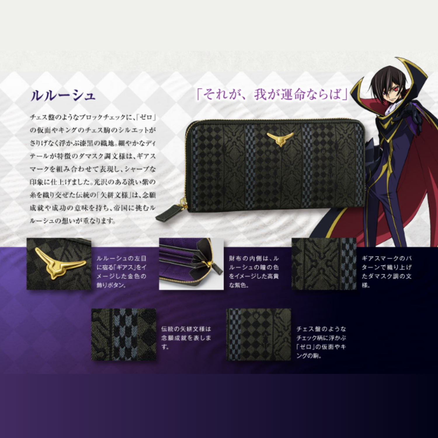 Code Geass Lelouch of the Rebellion - Nishijin-ori Long Wallet (4 Types)