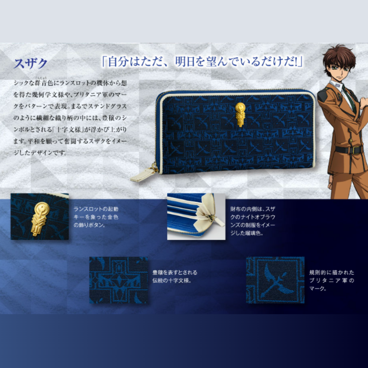 Code Geass Lelouch of the Rebellion - Nishijin-ori Long Wallet (4 Types)