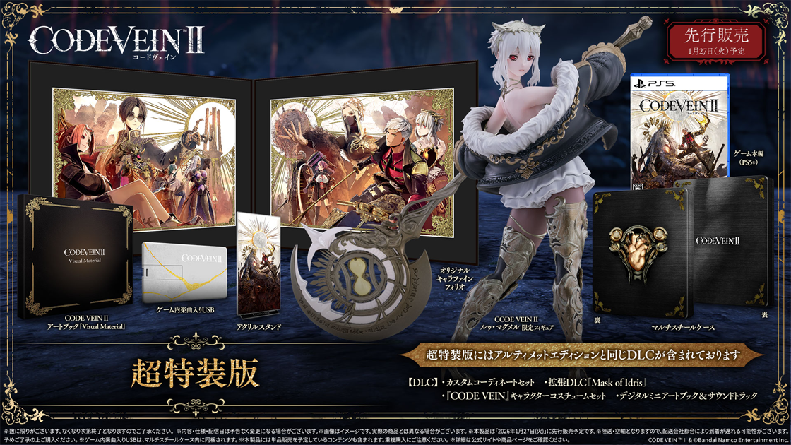 (未使用･未開封品)CODE VEIN Code Vein II Super Special Limited Bonus Edition with Figure