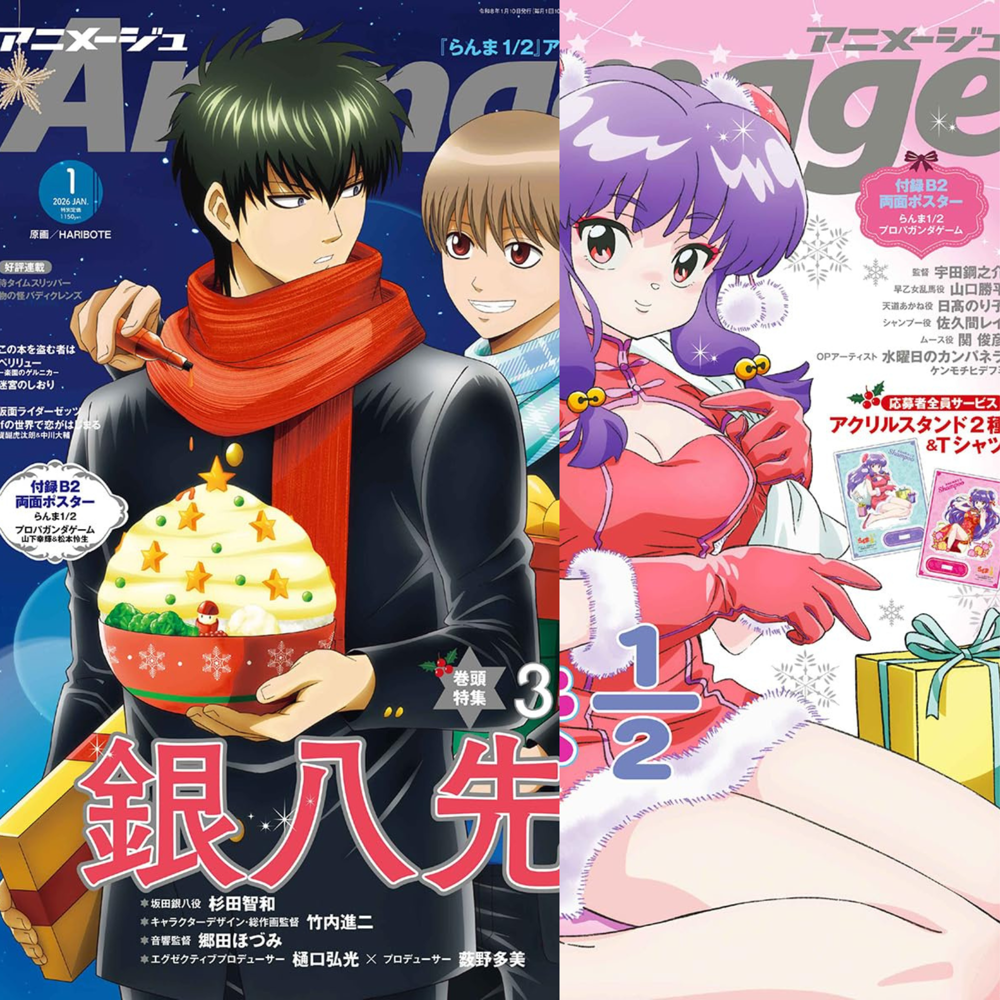 Animage 1 2026 - Gintama: Mr. Ginpachi's Zany Class & Ranma 1/2 Cover + B2-Size Double-Sided Poster Ranma 1/2 / Propaganda Game