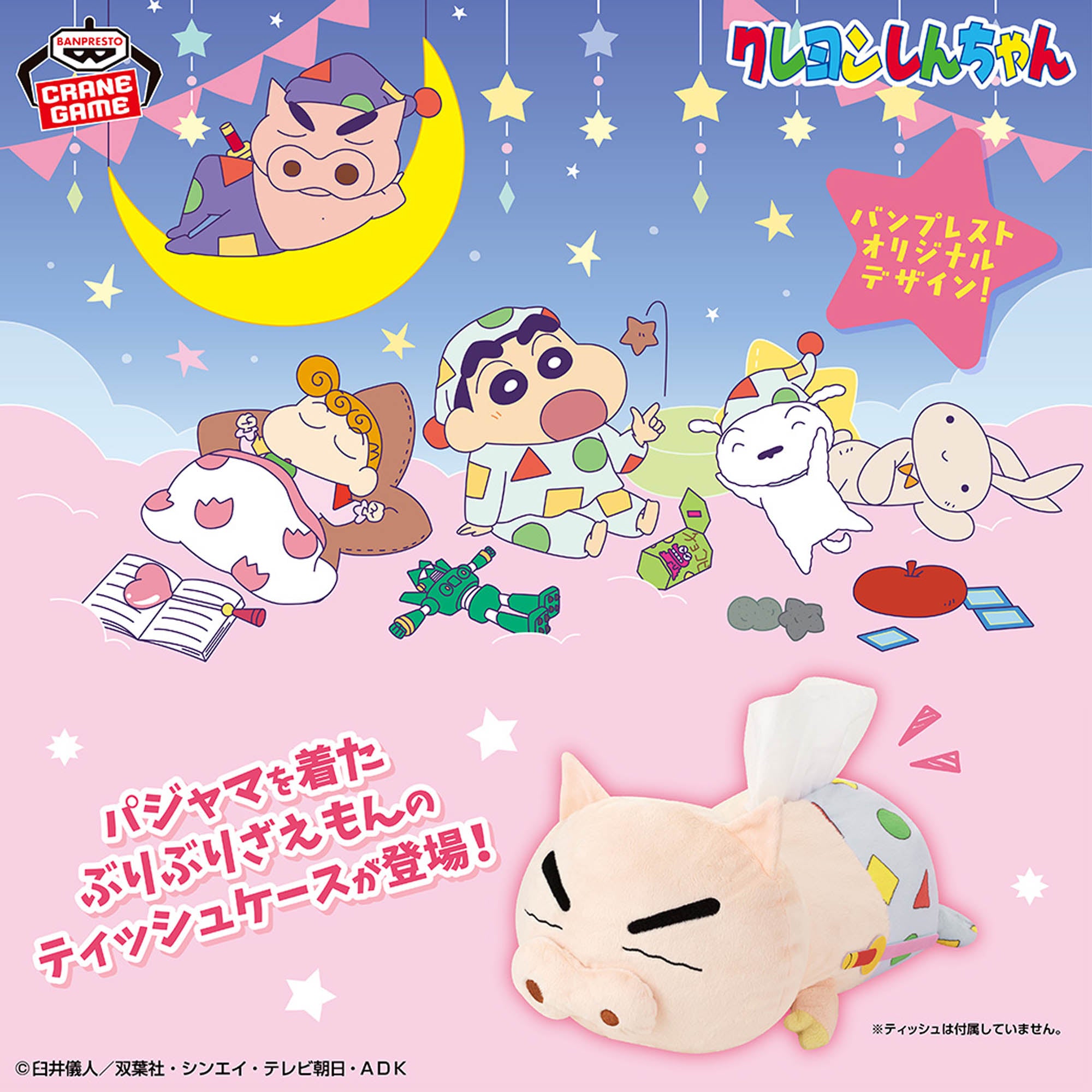 Crayon Shin-chan - Let's Have a Pajama Party Plush Tissue Case