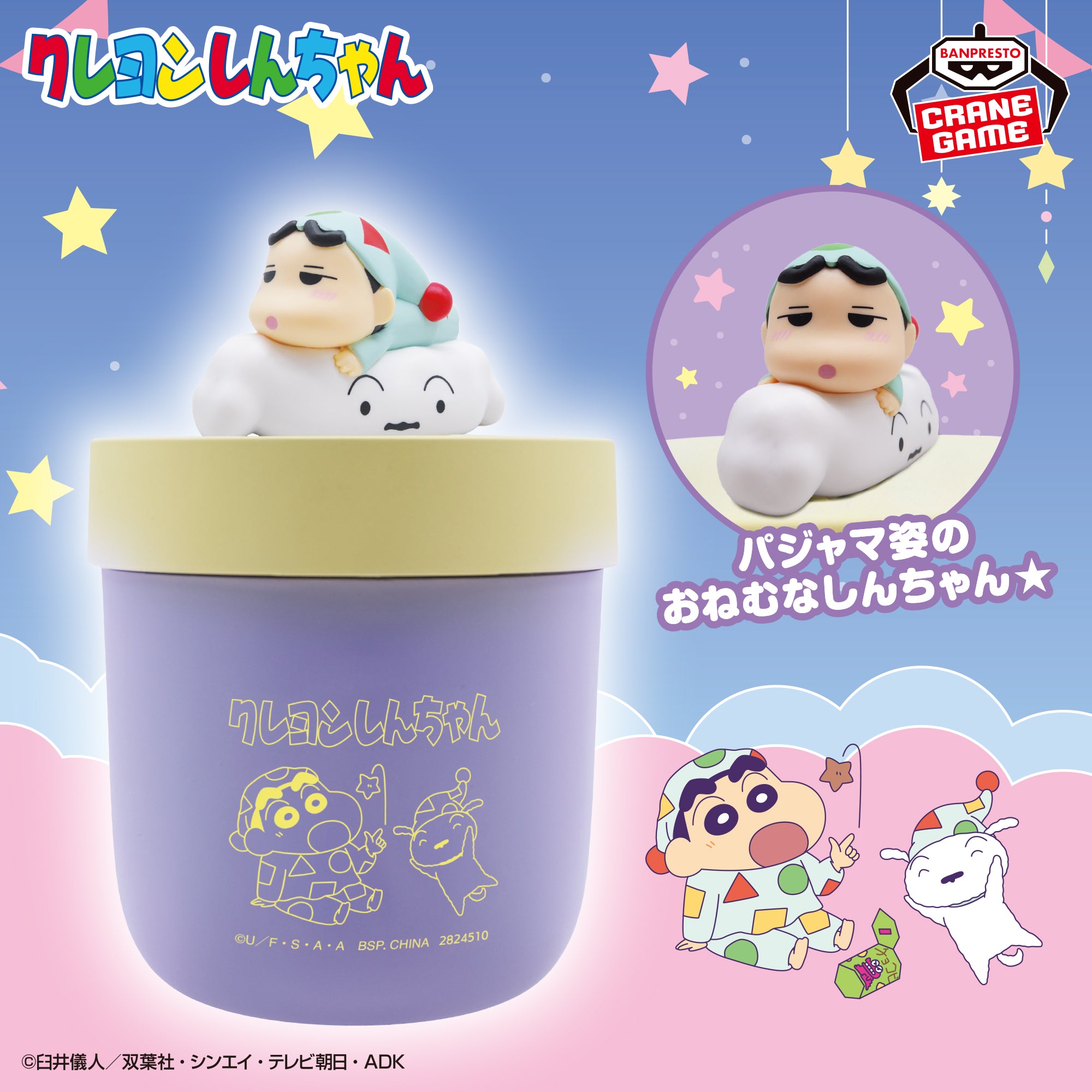 Crayon Shin-chan - Pajama Party For Everyone! Shiro Humidifier