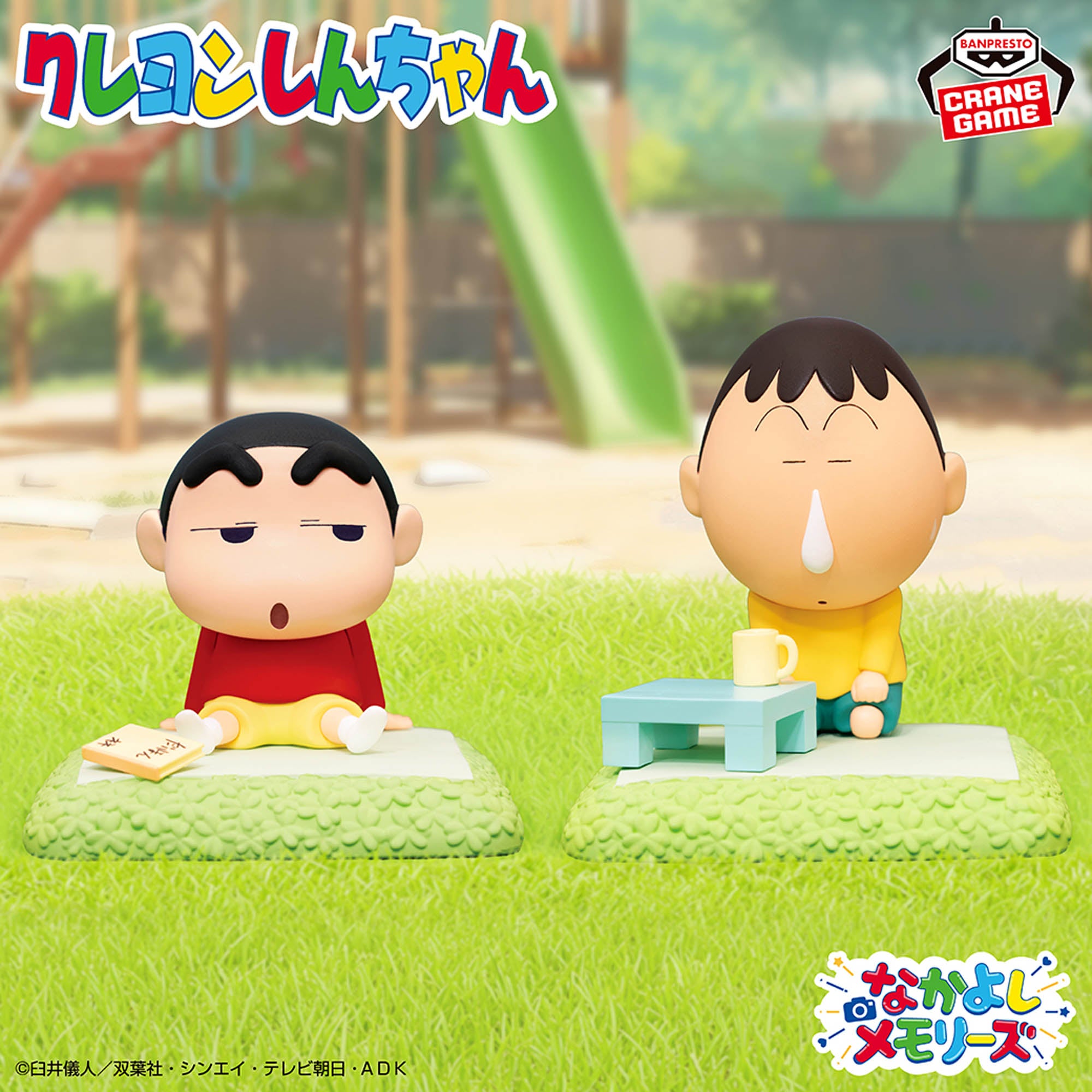 Crayon Shin-chan Friendship Memories - Afternoon Pretend Play With Bo-Chan (2 Types)
