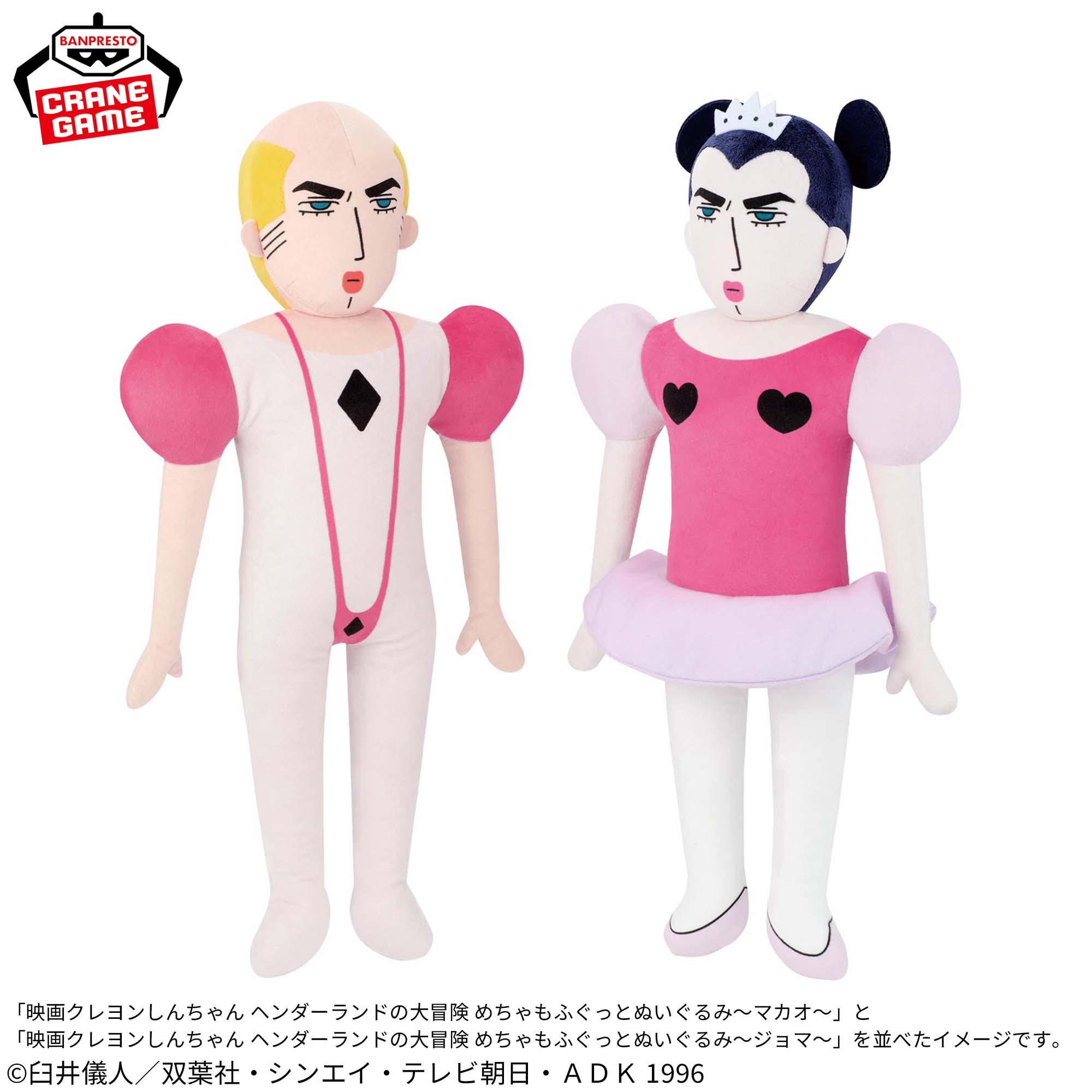 Crayon Shin-chan The Movie: Henderland's Great Adventure Super Mofugu Plushes - Joma & Makao (2 Types)