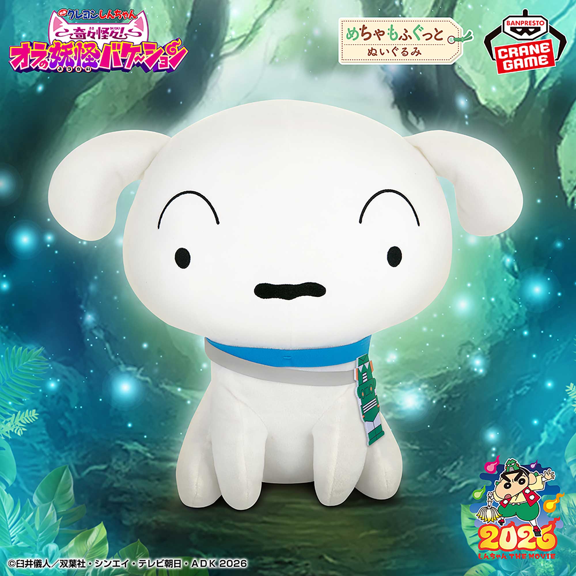 Crayon Shin-chan the Movie: Strange and Mysterious! My Yokai Vacation Super Mofugutto Plush - Shiro In a Sitting Pose