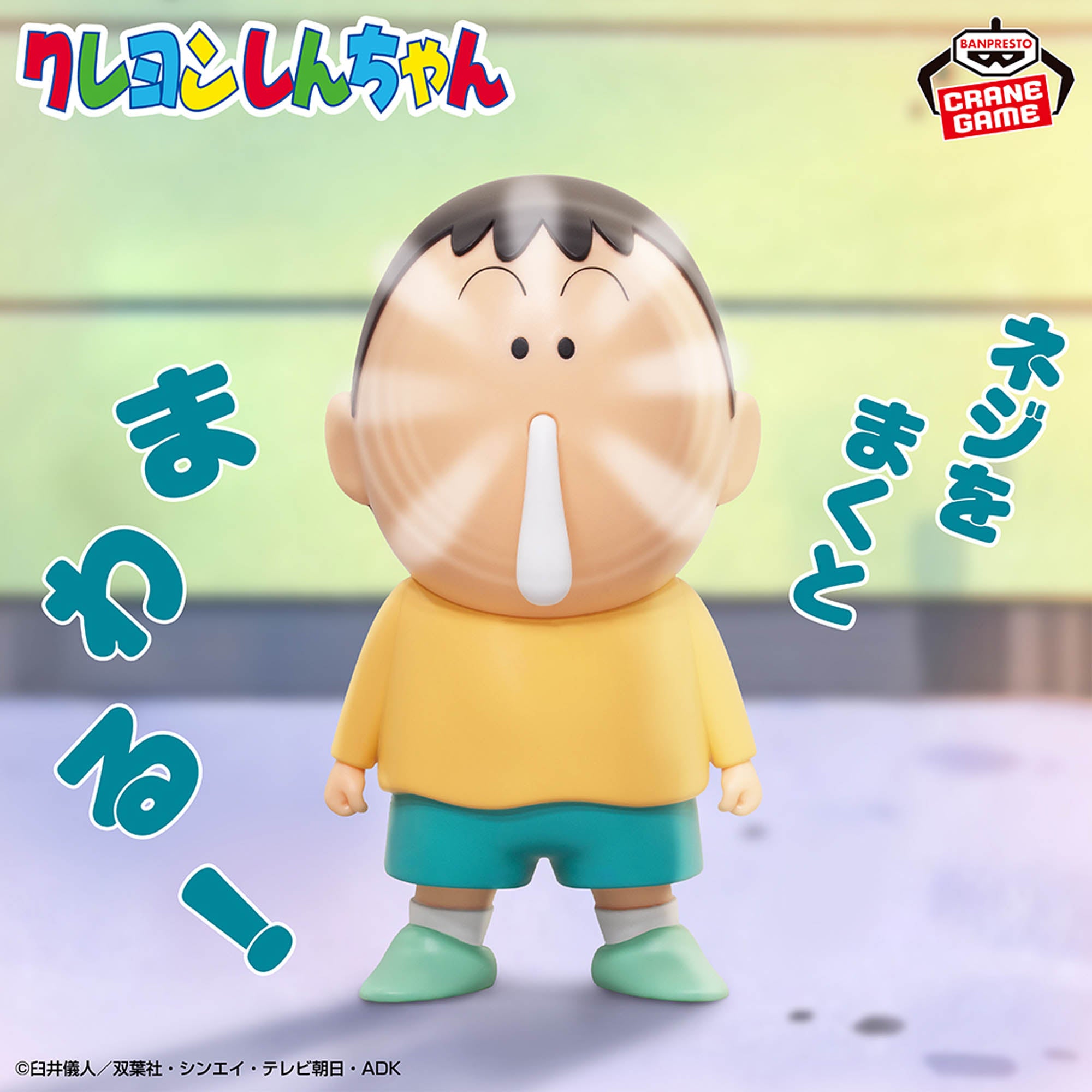 Crayon Shin-Chan Gimmick Figure - Bo-chan