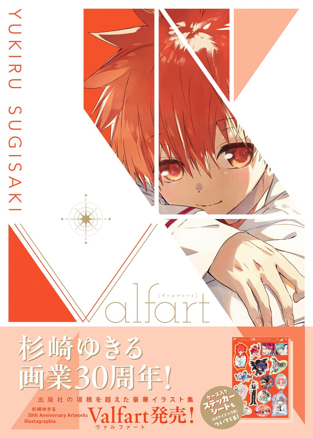 D.N.Angel - Yukiru Sugisaki 30th Anniversary Artworks illustagraphia Valfart