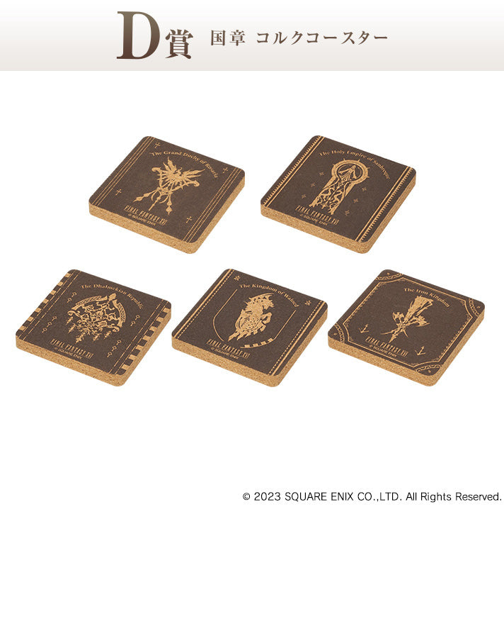 FINAL FANTASY XVI KUJI - NATIONAL EMBLEM CORK COASTER - (D) FULL SET 5 Pcs