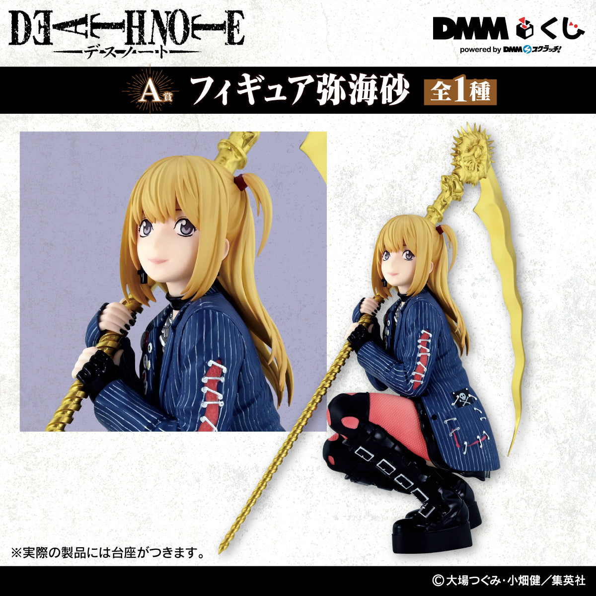 DEATH NOTE DMM KUJI - A PRIZE FIGURE MISA AMANE