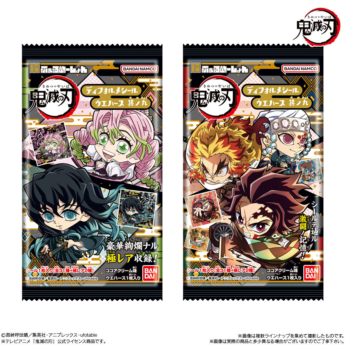 DEMON SLAYER - KIMETSU NO YAIBA - DEFORMED SEAL WAFER NO. 9 (1Box-20 Pcs)