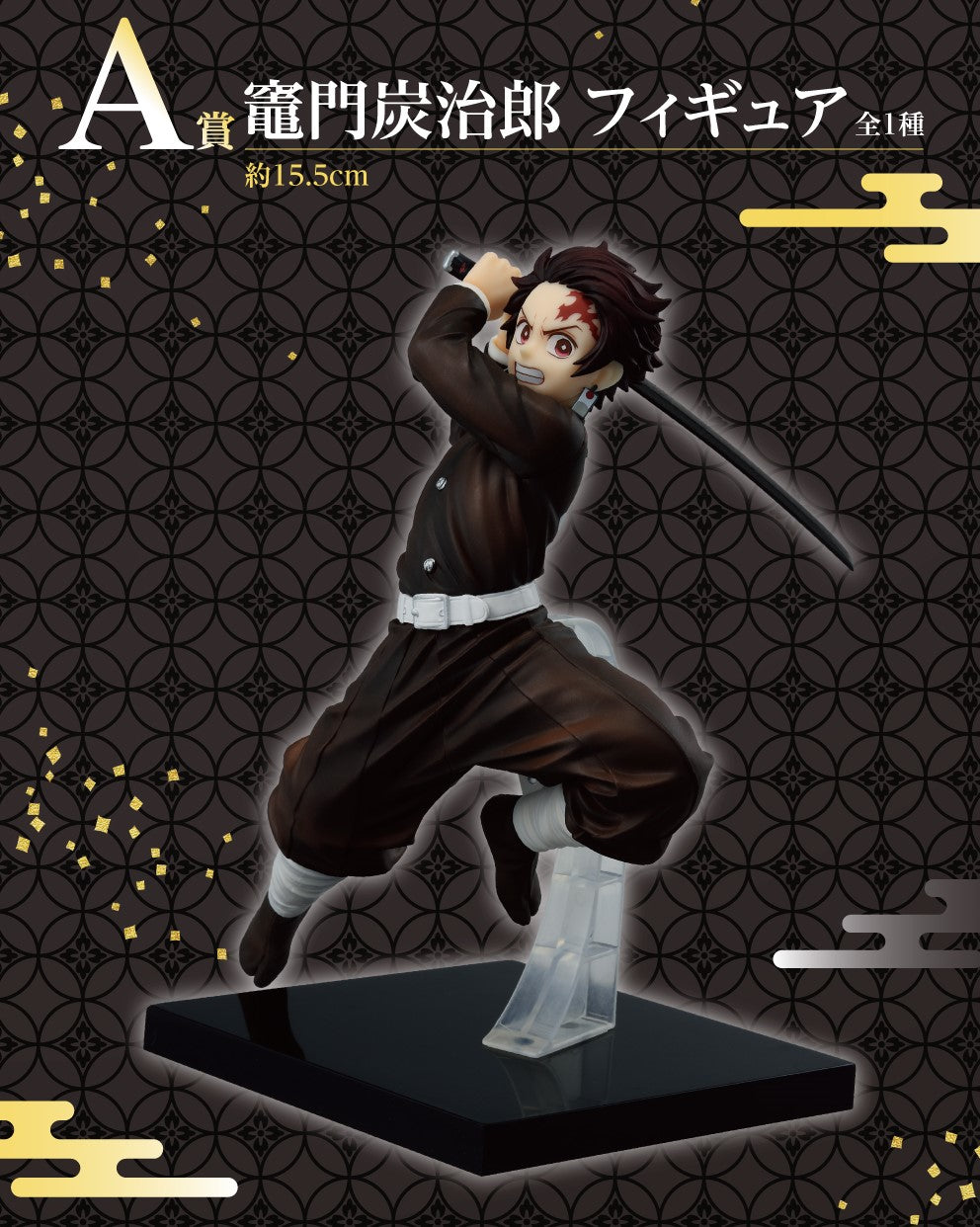 DEMON SLAYER FIGURE ICHIBAN KUJI - REVEALED SWORDSMITH VILLAGE - (A) KAMADO TANJIRO