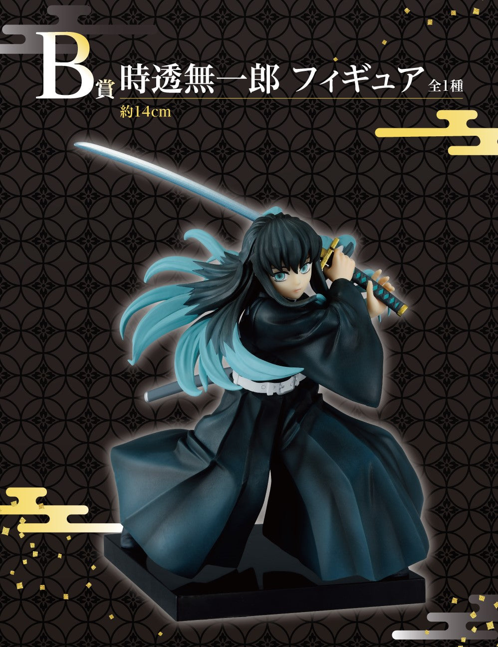 DEMON SLAYER FIGURE ICHIBAN KUJI - REVEALED SWORDSMITH VILLAGE - (B) MUICHIRO TOKITO