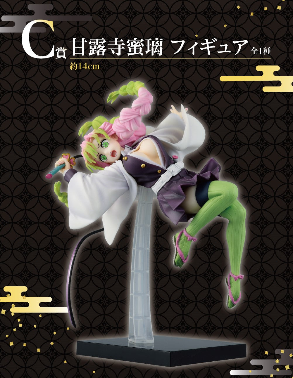 DEMON SLAYER FIGURE ICHIBAN KUJI - REVEALED SWORDSMITH VILLAGE - (C) MITSURI KANROJI