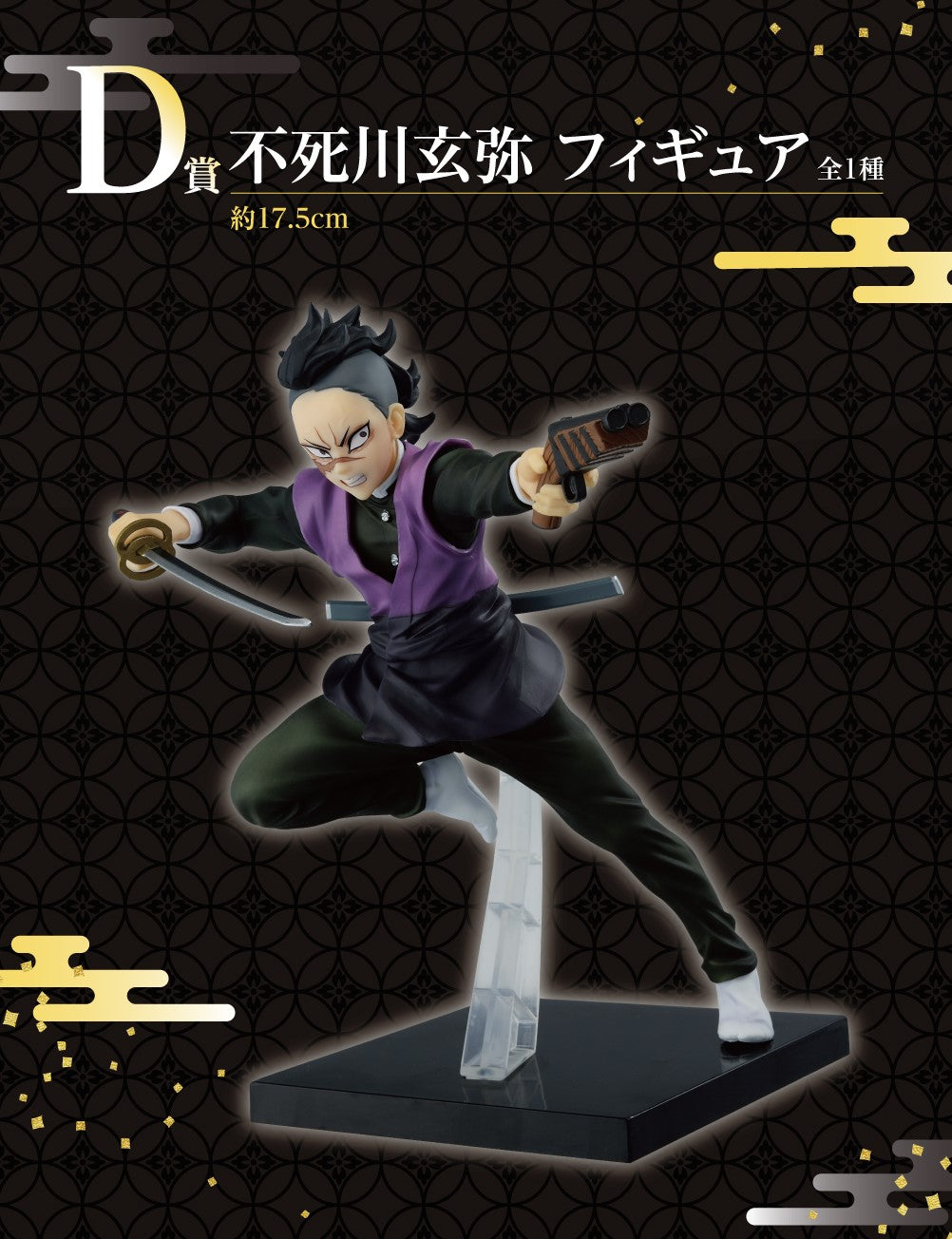DEMON SLAYER FIGURE ICHIBAN KUJI - REVEALED SWORDSMITH VILLAGE - (D) GENYA SHINAZUGAWA